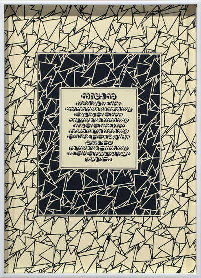 Archie Granot, The Papercut Haggadah, Page 6. 1998–2007. Collection of Sandra and Max Thurm. Photo by Jeffrey Vaughn. Page 6 of The Papercut Haggadah by artist Archie Granot. A block of Hebrew text in blue on an ivory field is set against a dark blue fileld within an ivory border. The background is crazed with lines in a way suggesting shattered glass.