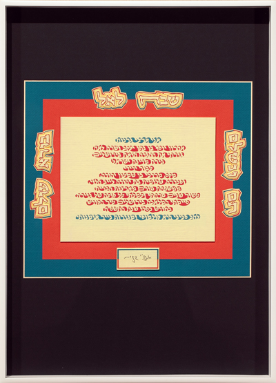 Archie Granot, The Papercut Haggadah, Page 55. 1998–2007. Collection of Sandra and Max Thurm. Photo by Jeffrey Vaughn. Page 55 of The Papercut Haggadah by artist Archie Granot. Concentric teal, red, and cream-colored rectangles hover on a black background. Lines of Hebrew text are incised in the inner rectangle, while larger Hebrew words are placed in the red and blue border.